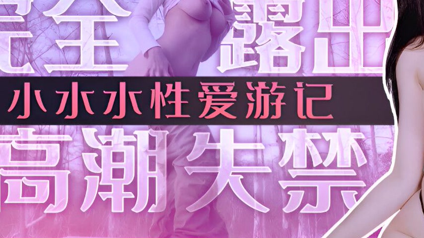 sextop1 — WMOG-011 Xiao Shui Shui’s Sex Adventure Chronicle — khung hình 3