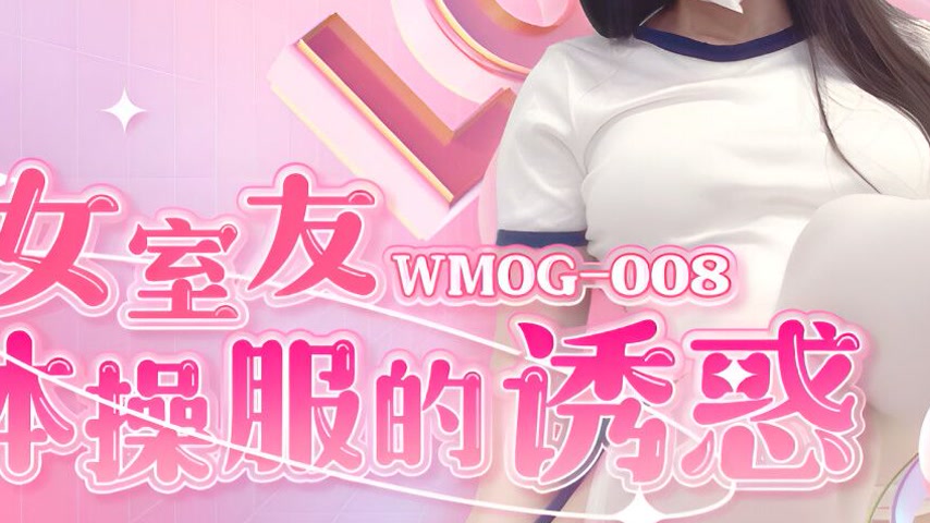 sextop1 — WMOG-008: The Temptation of the Female Roommate’s Gymn — khung hình 3