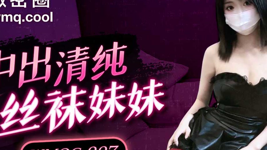 sextop1 — WMOG-007 Creampie with the Innocent Stocking Sister — khung hình 2