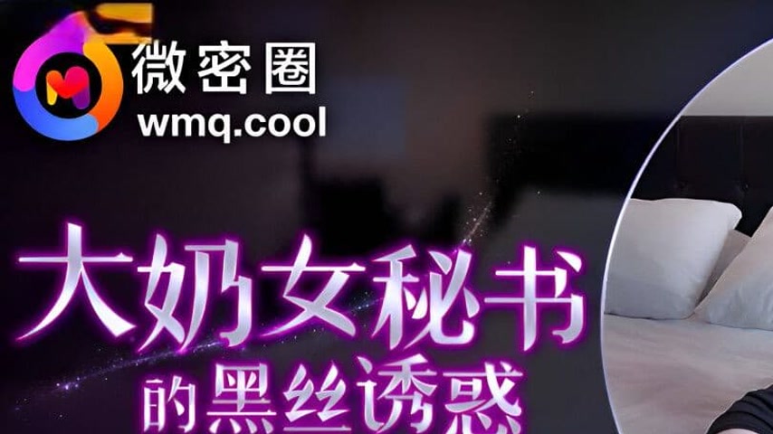 sextop1 — WMOG-006 Big-Breasted Female Secretary’s Black Stockin — khung hình 1