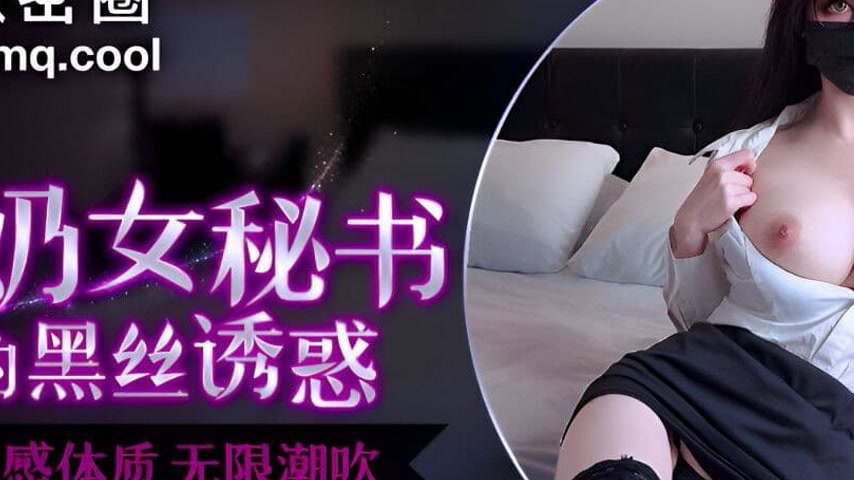 sextop1 — WMOG-006 Big-Breasted Female Secretary’s Black Stockin — khung hình 2