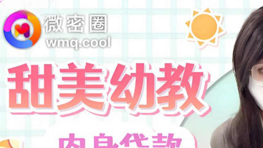 sextop1 — WMOG-004 Sweet Kindergarten Teacher’s Body Loan — khung hình 1