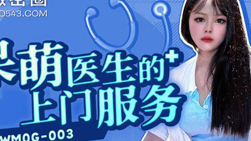 sextop1 — WMOG-003: The Adorably Clumsy Doctor’s Home Service — khung hình 2