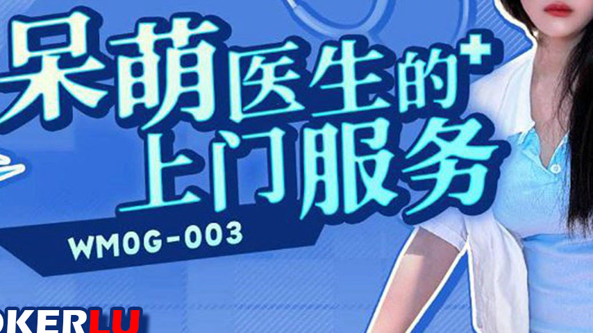 sextop1 — WMOG-003: The Adorably Clumsy Doctor’s Home Service — khung hình 3