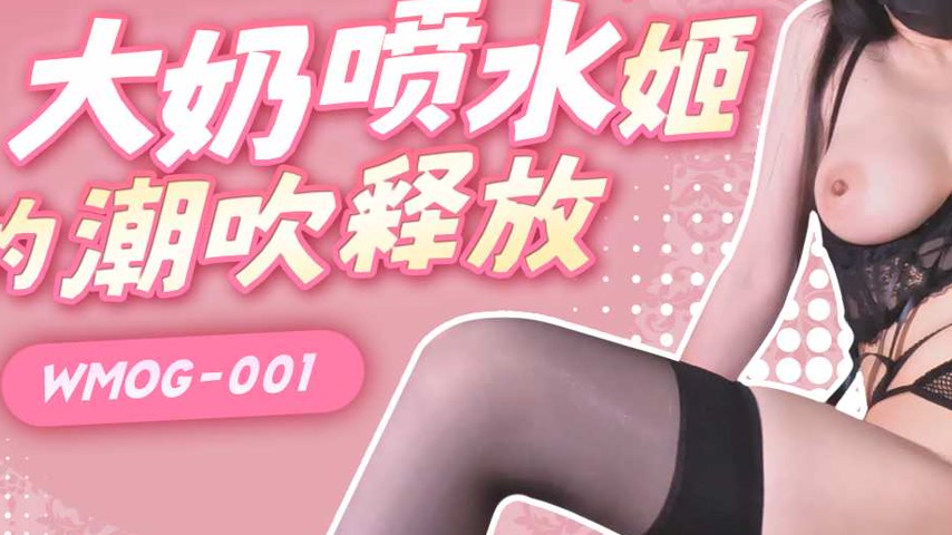sextop1 — WMOG-001 The Big-Boobed Squirting Princess’s Squirting — khung hình 3