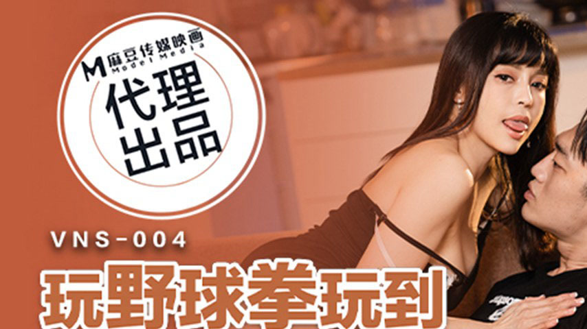 sextop1 — VNS-004 Playing Baseball Until You Get to Your Husband’ — khung hình 1