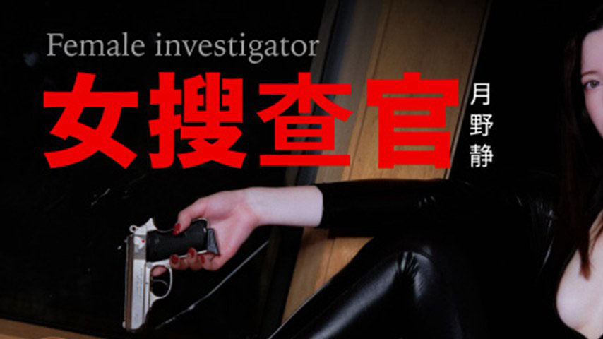 sextop1 — TZ-132 Villa Infiltration Female Detective — khung hình 1