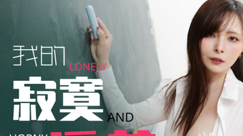 sextop1 — TZ-130 My Lonely Lewd Teacher — khung hình 1
