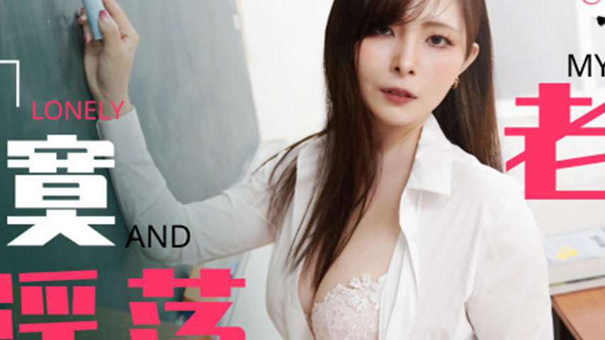 sextop1 — TZ-130 My Lonely Lewd Teacher — khung hình 2
