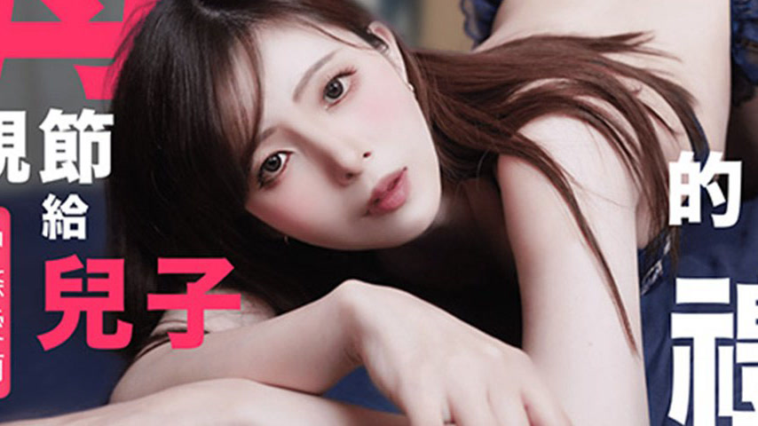 sextop1 — TZ-106 Mother’s Day Special Edition: A Gift for Son — khung hình 3
