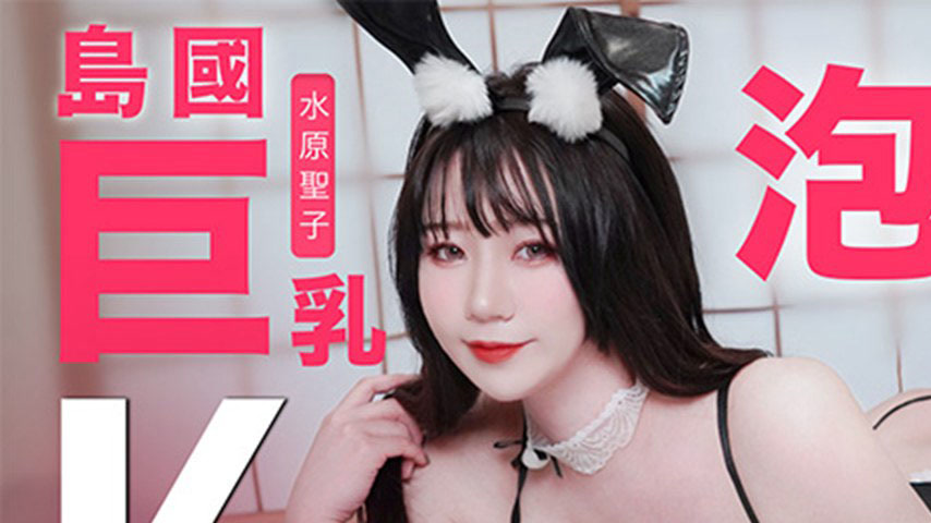 sextop1 — TZ-105 K-Cup Divine Breasts Body Enjoyment — khung hình 1