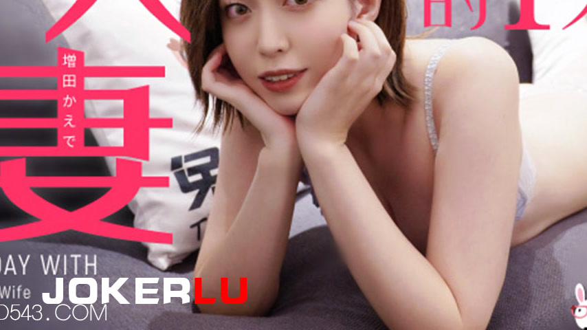 sextop1 — TZ-098 A Day with a Married Woman: Masuda Kaede — khung hình 3