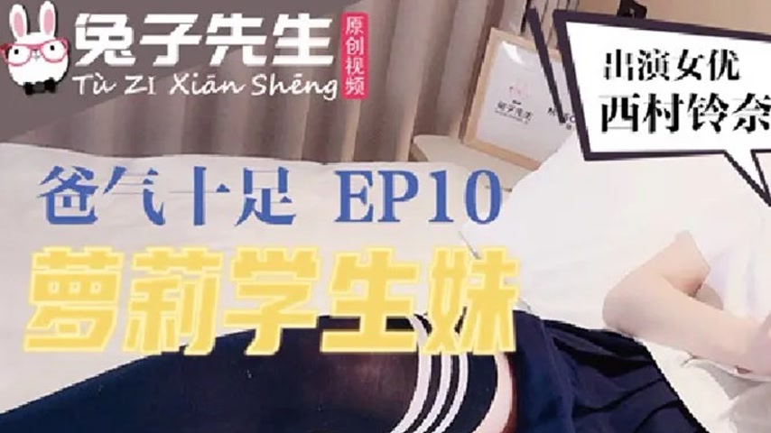 sextop1 — TZ-057 Full of Daddy Energy EP10: Nishimura Rinna, the Lolit — khung hình 1