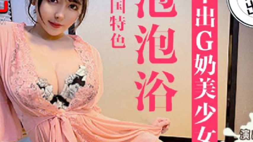 sextop1 — TZ-053 Ling Bo Li Bubble Bath Creampie with G-Cup Beautiful — khung hình 4