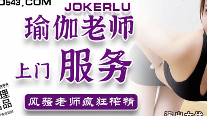 sextop1 — TZ-030 Yoga Teacher Home Service: Flirtatious Teacher Wildly — khung hình 3