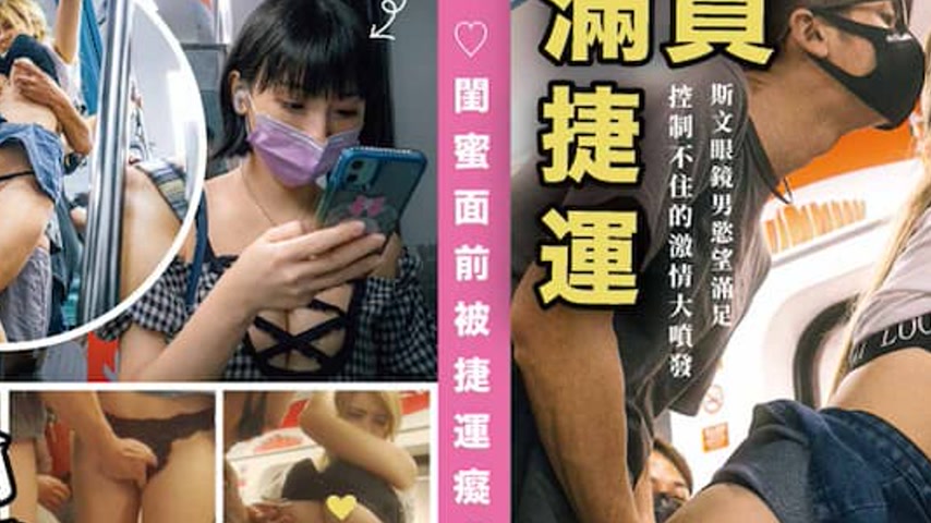 sextop1 — TWAV004 Meng Ruoyu Crowded Metro: Creampied by a Molester in — khung hình 2