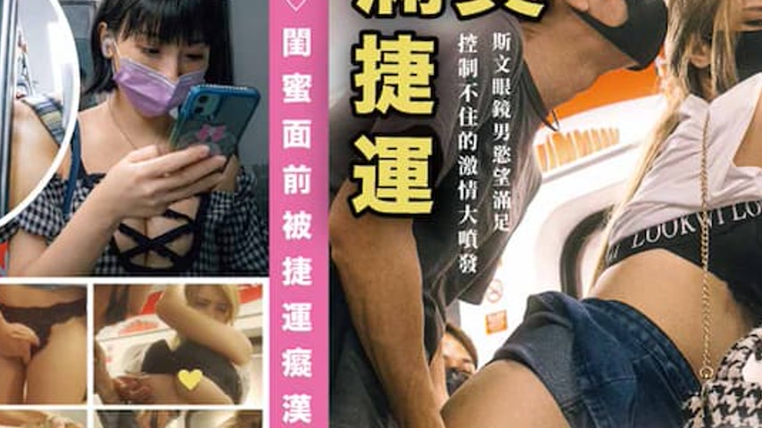 sextop1 — TWAV004 Meng Ruoyu Crowded Metro: Creampied by a Molester in — khung hình 4