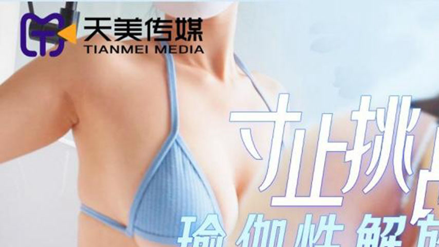 sextop1 — TMY0032 Edge Play Challenge 7: Yoga Sexual Liberation — khung hình 1