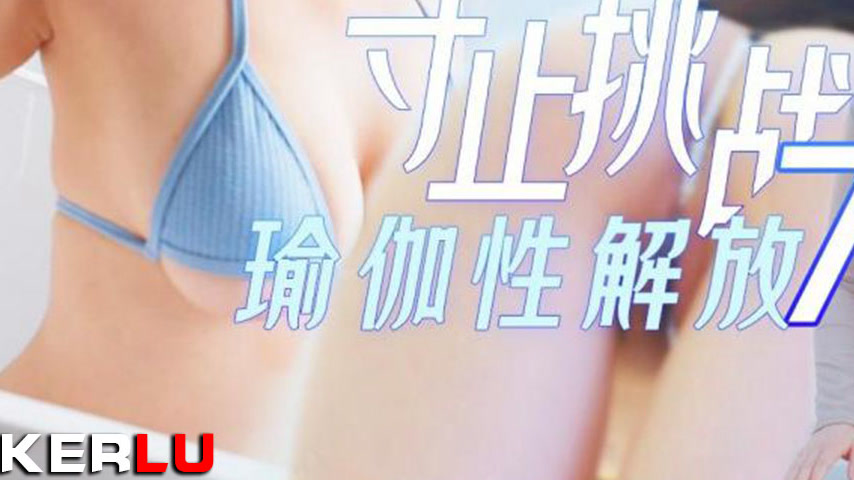 sextop1 — TMY0032 Edge Play Challenge 7: Yoga Sexual Liberation — khung hình 3