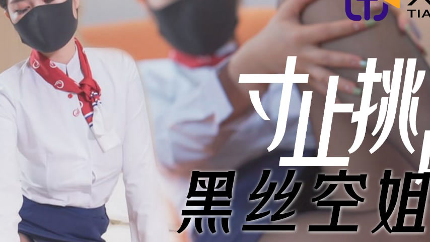 sextop1 — TMY0030 Edging Challenge 5: Black Silk Flight Attendant — khung hình 2