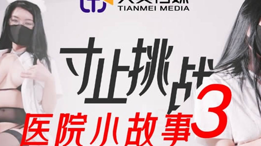 sextop1 — TMY0025 Edging Challenge 3: Hospital Story — khung hình 2
