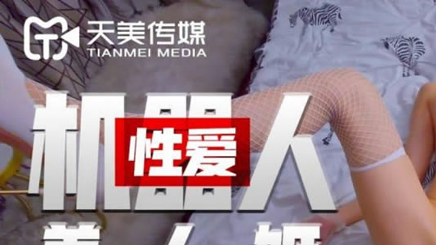 sextop1 — TMY0018 Sex Robot Beauty Ji — khung hình 1