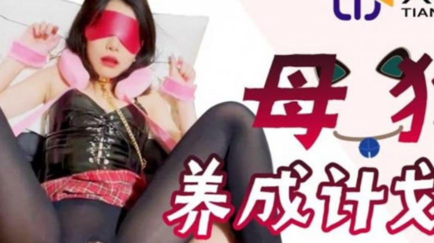 sextop1 — TMY0005 Bitch Training Plan 1 — khung hình 2