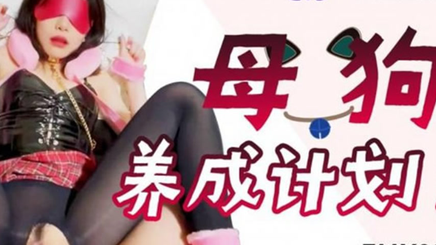 sextop1 — TMY0005 Bitch Training Plan 1 — khung hình 4