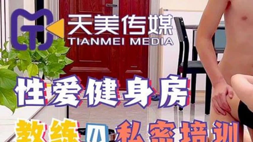 sextop1 — TMY0001 Sex Gym Instructor’s Private Training — khung hình 1