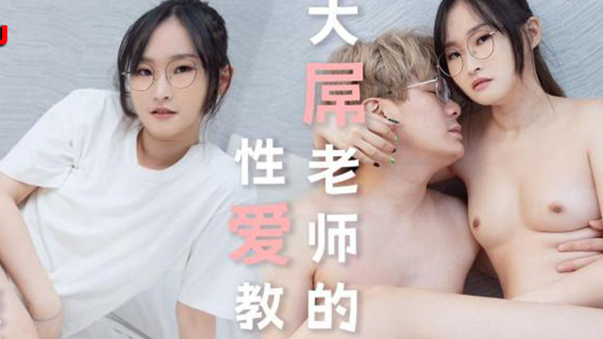 sextop1 — TMXL007 Big Dick Teacher’s Sex Education Lesson — khung hình 2