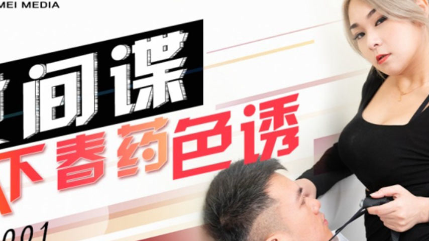 sextop1 — TMXL001 Female Spy Infiltrates and Uses Aphrodisiac to Seduc — khung hình 2
