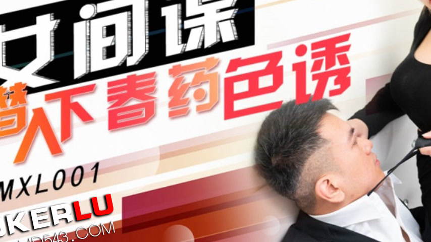 sextop1 — TMXL001 Female Spy Infiltrates and Uses Aphrodisiac to Seduc — khung hình 3
