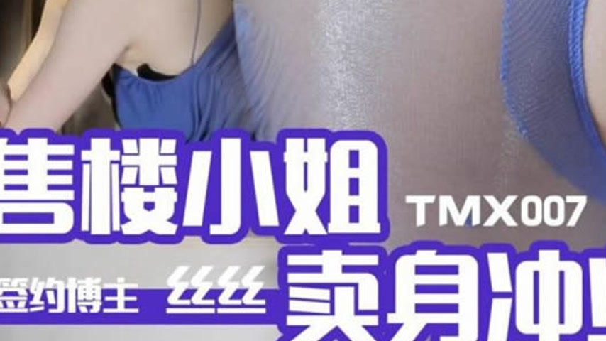 sextop1 — TMX007 Real Estate Saleswoman Sells Her Body for Sales Targe — khung hình 3