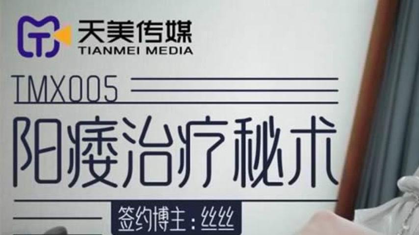 sextop1 — TMX005 Erectile Dysfunction Treatment Secret Technique — khung hình 1