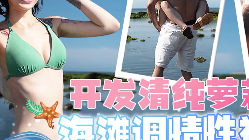 sextop1 — TMW203: Developing an Innocent Lolita’s Beach Flirting — khung hình 3