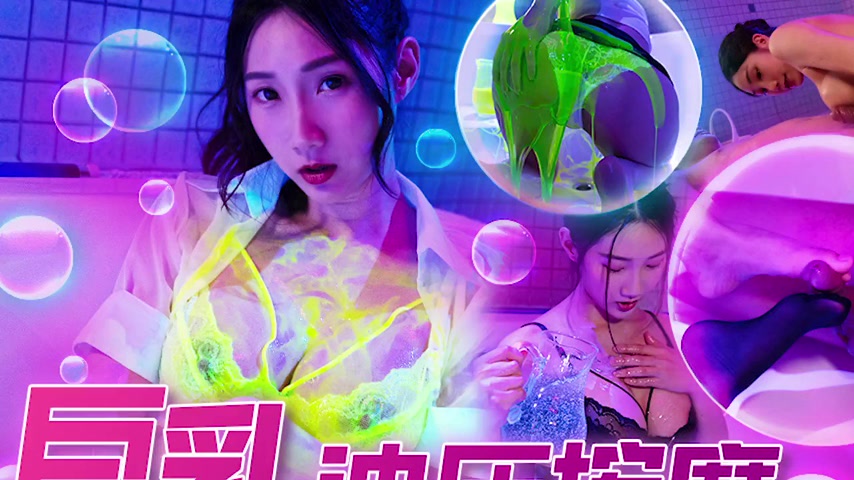 sextop1 — TMW186 Giant Breast Oil Massage Fluorescent Lubricant Bubble — khung hình 1