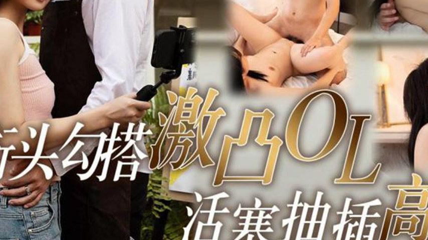 sextop1 — TMW184 Wei Qiao An – Street Pickup of a Sexy OL with E — khung hình 3