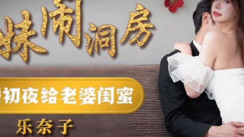 sextop1 — TMW180 Sisters Making a Scene on the Wedding Night: Giving I — khung hình 2