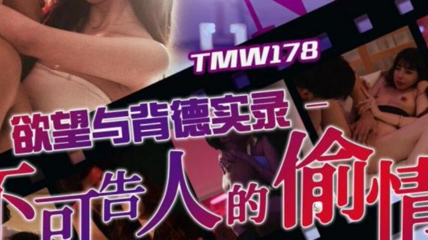 sextop1 — TMW178: Record of Desire and Depravity – Unspeakable A — khung hình 3