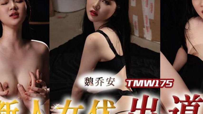sextop1 — TMW175 Wei Qiaoan – New Actress Debut: Full Record of — khung hình 2