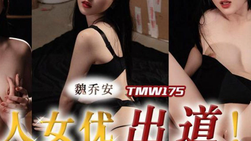 sextop1 — TMW175 Wei Qiaoan – New Actress Debut: Full Record of — khung hình 4