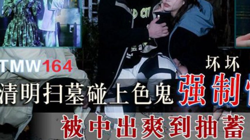 sextop1 — TMW164 Qingming Tomb Sweeping Encounters a Pervert for Force — khung hình 3