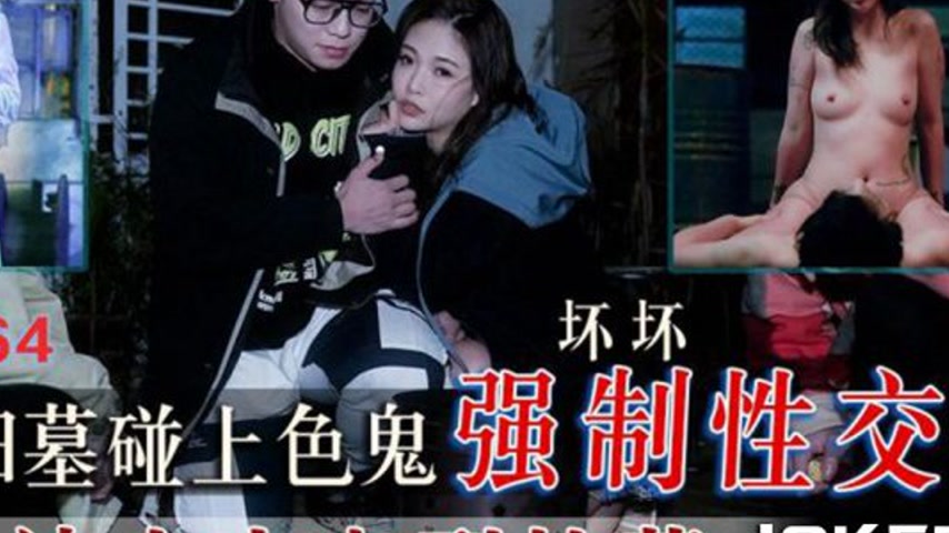 sextop1 — TMW164 Qingming Tomb Sweeping Encounters a Pervert for Force — khung hình 4