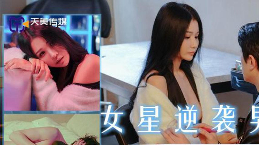 sextop1 — TMW163 Female Star Counterattacks Male Makeup Artist — khung hình 1