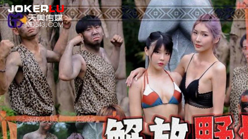 sextop1 — TMW161: Liberating Wild Desires in a Primitive Tribe Mating  — khung hình 1