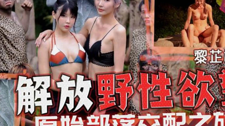 sextop1 — TMW161: Liberating Wild Desires in a Primitive Tribe Mating  — khung hình 4