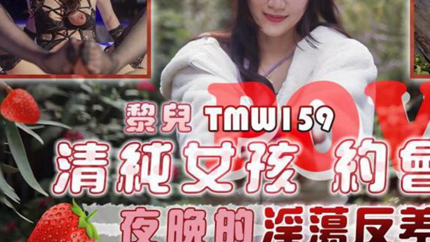 sextop1 — TMW159: The Innocent Girl’s POV Date Night of Lewd Con — khung hình 3