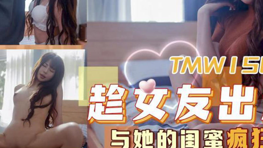 sextop1 — TMW158: While My Girlfriend is Away, I Wildly Fuck Her Best — khung hình 3