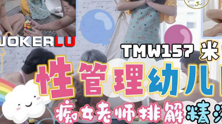 sextop1 — TMW157: Sex Management Kindergarten – The Nymphomaniac — khung hình 3