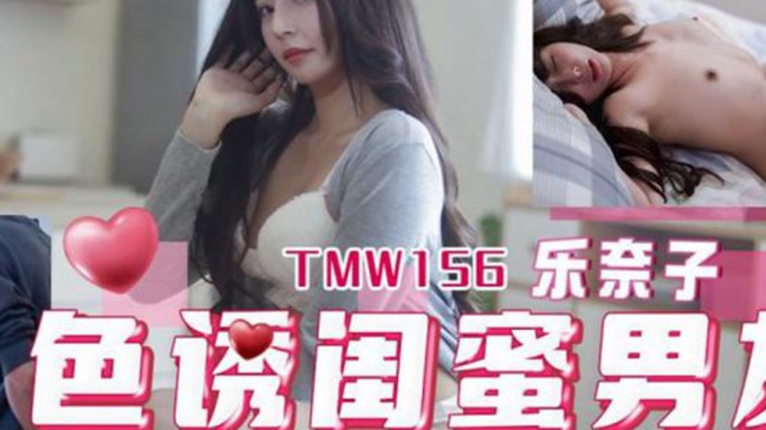sextop1 — TMW156 Seduce Best Friend’s Boyfriend and Demand He Ab — khung hình 4